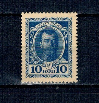 Rusia 1915 - 10 kopek, timbru-bancnota foto