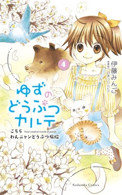 Yuzu the Pet Vet 4 foto