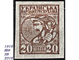 Ucraina 1918 &ndash; 20 Shahiv &bdquo;Țăran cu coasa&rdquo;, Republica Populară Ucraineană (Mi 2B / Scott 2316) &ndash; timbru clasic