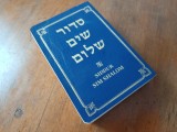 SIDUR SIM SHALOM. A PRAYERBOOK FOR SHABBAT, FESTIVALS AND WEEKDAYS: CARTE DE RUGACIUNI IN EBRAICA,CU TRANSLITERARE ȘI TRADUCERE IN ENGLEZA. U.S.A.1999
