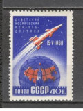 U.R.S.S.1960 Cosmonautica-Vostok A1 MU.121, Nestampilat