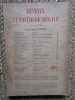 Revista Fundatiilor Regale 1944 Anul XI Nr. 1: Istorie, Cultura, Literatura (Ianuarie)