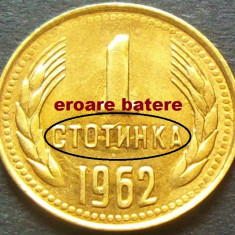 Moneda 1 STOTINKA - RP BULGARA / BULGARIA COMUNISTA, anul 1962 *cod 332 - EROARE