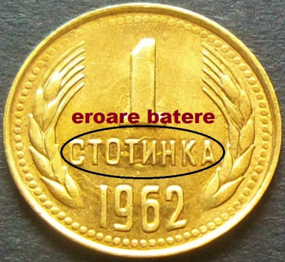Moneda 1 STOTINKA - RP BULGARA / BULGARIA COMUNISTA, anul 1962 *cod 332 - EROARE foto