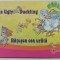 RATUSCA CEA URATA / THE UGLY DUCKLING , EDITIE BILINGVA ROMANA - ENGLEZA , 5 -12 ANI , 2008