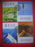HOPCT 5374 SET 2 CARTI POSTALE -MARELE ZID -CHINA -ASIA-NECIRCULATA, Printata