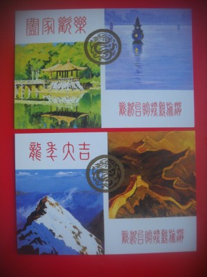 HOPCT 5374 SET 2 CARTI POSTALE -MARELE ZID -CHINA -ASIA-NECIRCULATA foto