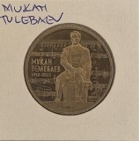Kazakhstan, 50 Tenge (Mukan Tulebaev) ND (2013)