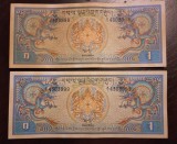 Lot 2 bancnote Bhutan - 1 Ngultrum 1981 - Serie consecutiva