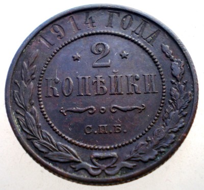7.060 RUSIA WWI NIKOLAI II 2 KOPEICI COPEICI KOPEKS 1914 СПБ foto