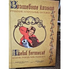 Inelul fermecat - Basme populare rusesti - Ilie Danilov, Iozefina Danilov