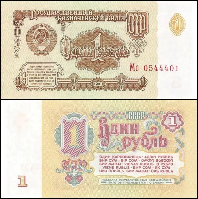 URSS 1961 - 1 rubla UNC foto