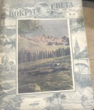 CRT11DE Revista Veche Vokrug Sveta 1953 Rusa / Vintage Soviet Magazine Russian - Vokrug Sveta No 12 Decembrie URSS Colectie