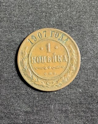 Moneda 1 copeica 1907 Rusia foto