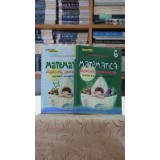 Matematica. Algebra, geometrie - Clasa a VI-a (2 volume) - Dan Zaharia