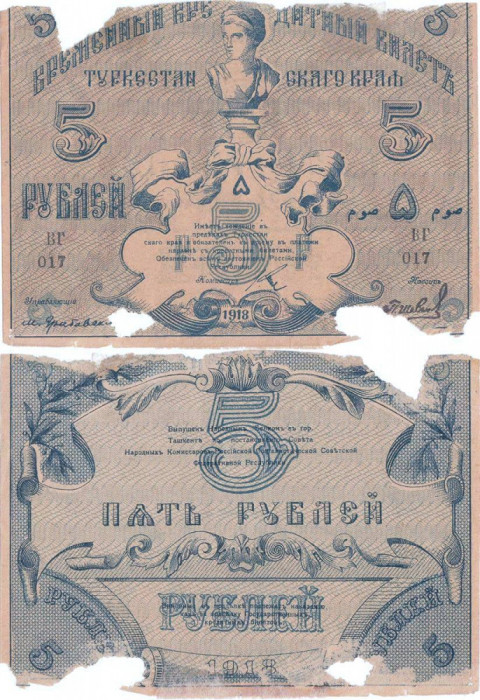 1918, 5 Rubles (P-S1164b.3) - Asia Centrală Rusă (Rusia)