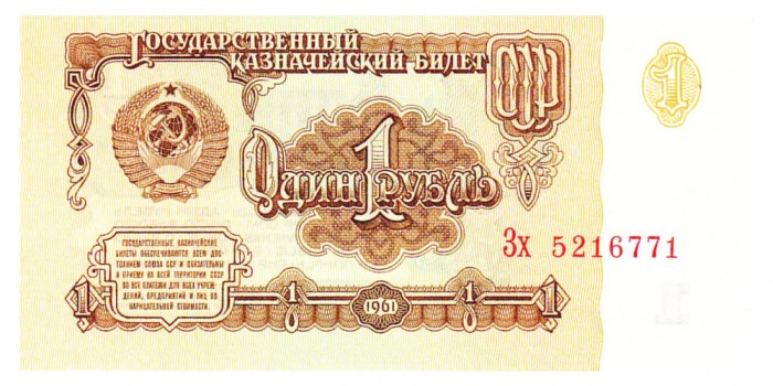 Rusia 1 Rubla 1961 P-222 aUNC