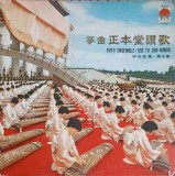 Disc vinil, LP. Ode To Sho-Hondo-Soka Gakkai Art Division Members-241374