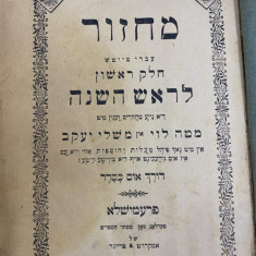 1904 Galitia - Machsor prima parte pentru Anul Nou Rosh Hashana iudaica