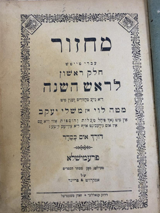 1904 Galitia - Machsor prima parte pentru Anul Nou Rosh Hashana iudaica