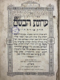 1912 Responsa Arugat HaBosem &ndash; Moshe Greenwald prima editie, Svaliava iudaica