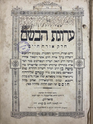 1912 Responsa Arugat HaBosem &amp;ndash; Moshe Greenwald prima editie, Svaliava iudaica foto