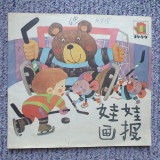 Doua reviste de copii in limba chineza, 1989 si 1990, 24 pagini fiecare, stare b