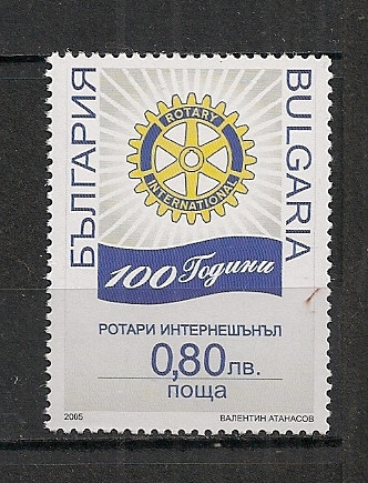 Bulgaria.2005 100 ani Rotary International SB.270