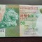 Hong Kong- 50 Dollars 2012