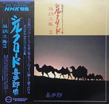 Vinil LP &quot;Japan Press&quot; Kitaro &lrm;&ndash; Silk Road II (EX)