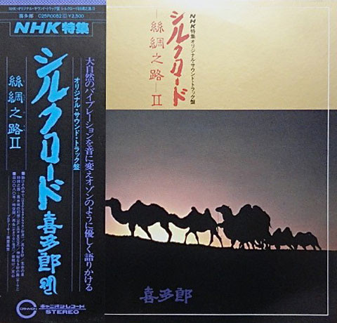 Vinil LP &quot;Japan Press&quot; Kitaro &lrm;&ndash; Silk Road II (EX)