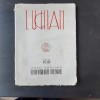 LUCHIAN - IONEL JIANU, ALBUM