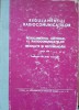 REGULAMENTUL RADIOCOMUNICATIILOR. REGULAMENTUL ADITIONAL . ED. 1968