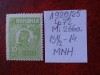 1920- Romania- Ferd. b. mic Mi266a-MNH, Nestampilat