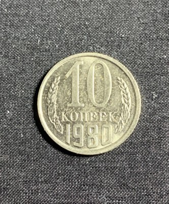 Mont10 copeici 1980 CCCP Rusia foto