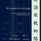 Standards of the Guqin