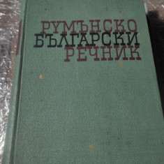 DICTIONAR ROMÂN-BULGAR, 1961, 1234 PAG/CEL MAI MARE/ ROMANSKI,ILCEV Ș. A.