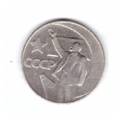 Moneda URSS/Rusia 1 rubla 1967, 50 de ani de la revolutia din octombrie foto