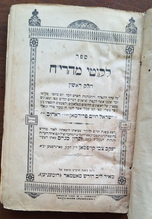 Likutei Maharich, Partea I &ndash; Satmar/Satu-Mare 1932, M. L. Hirsch &ndash; ștampilă rabin Marghita