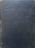 Stiinta Logicii - Georg Wilhelm Friedrich Hegel - Editura Academiei Romane, 1966, Hardcover, Filosofie