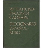 B. Narumov (coord.) - Diccionario espanol-ruso - 127488