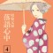 Descending Stories: Showa Genroku Rakugo Shinju 4