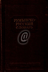 Dictionar Roman Rus (42.000 de cuvinte) foto