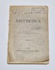 CURS DE ARITMETICA - A. ARICESCU -1900