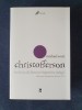 Intelectualii Francezi Impotriva Stangii - Michael Scott Christofferson, Tact, 2018, Bibliofilie, Carte Colectie, 485 Pagini
