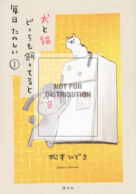 With a Dog and a Cat, Every Day Is Fun, Volume 1 foto