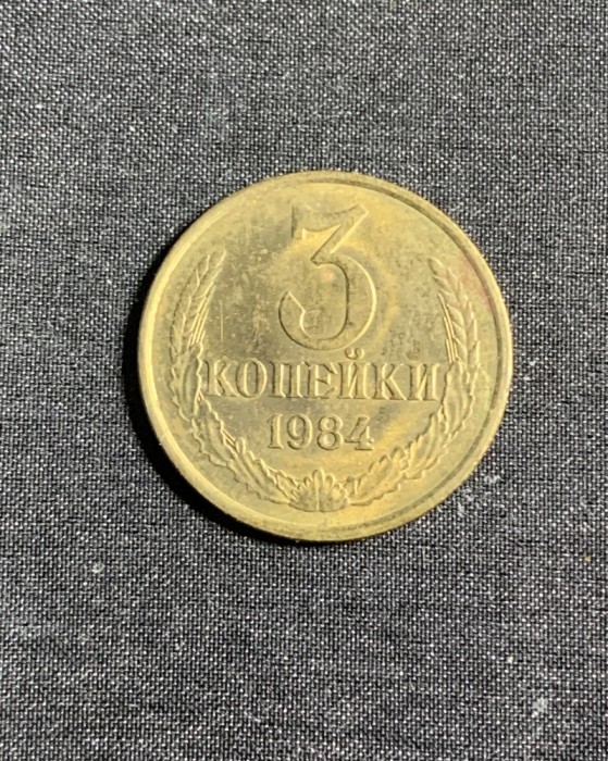 Moneda 3 copeici 1984 CCCP Rusia