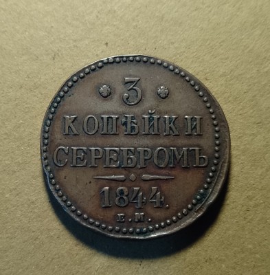 RUSIA 3 COPEICI 1844 DEOSEBIT DE FRUMOASA 1 foto