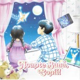 Unknown Artist - Noapte Bună, Copii!, CD