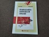 Stabilizarea sistemelor liniare Aristide Halanay, Vasile Dragan